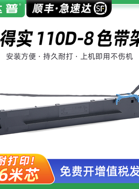 适用得实110D-8色带架DS700II DS2100II DS5400IV AR600II色带框爱信诺TY-600K SK-650 110A-8墨带芯 墨条