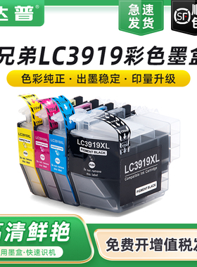 适用兄弟MFC-J3930DW J3530DW墨盒MFC-J2330DW J2730DW家用喷墨彩色打印机一体机黑色墨水盒LC3919BKCMY墨盒