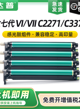 适用富士施乐VIC3371感光鼓组件六代VI C2271 C3370 C4471 C5571 C6671 C7771彩色复印机套鼓CT351108成像鼓