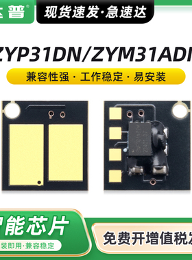 适用得力DT31易加粉硒鼓芯片deli ZYP31DN ZYM31ADN碳粉盒ZYP28DN墨盒ZYM28D ZYM28AD打印机一体机硒鼓芯片