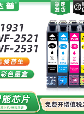 兼容爱普生EPSON 193 T1931墨盒 WF-2521 WF2531 WF2541 WF2631 WF2651 WF2661打印机墨水盒T1932 T193墨水匣