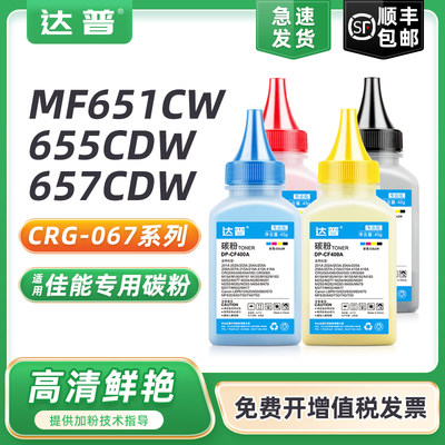 佳能MF651Cw655Cdw657Cdw碳粉