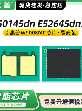 适用惠普E50145dn硒鼓芯片HP LaserJet Managed MFP E52645DN墨粉盒MFP E52645C打印机一体机W9008MC墨盒芯片