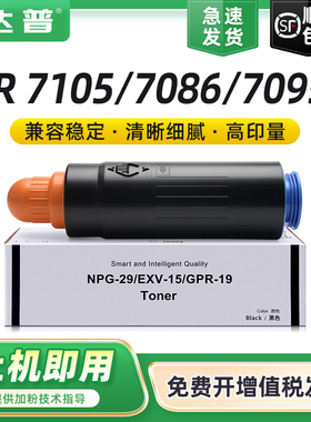 达普 适用佳能NPG-29粉盒IR7105碳粉IR7086 IR7095打印机墨粉盒GPR-19 C-EXV15 G-29复印机墨盒黑色