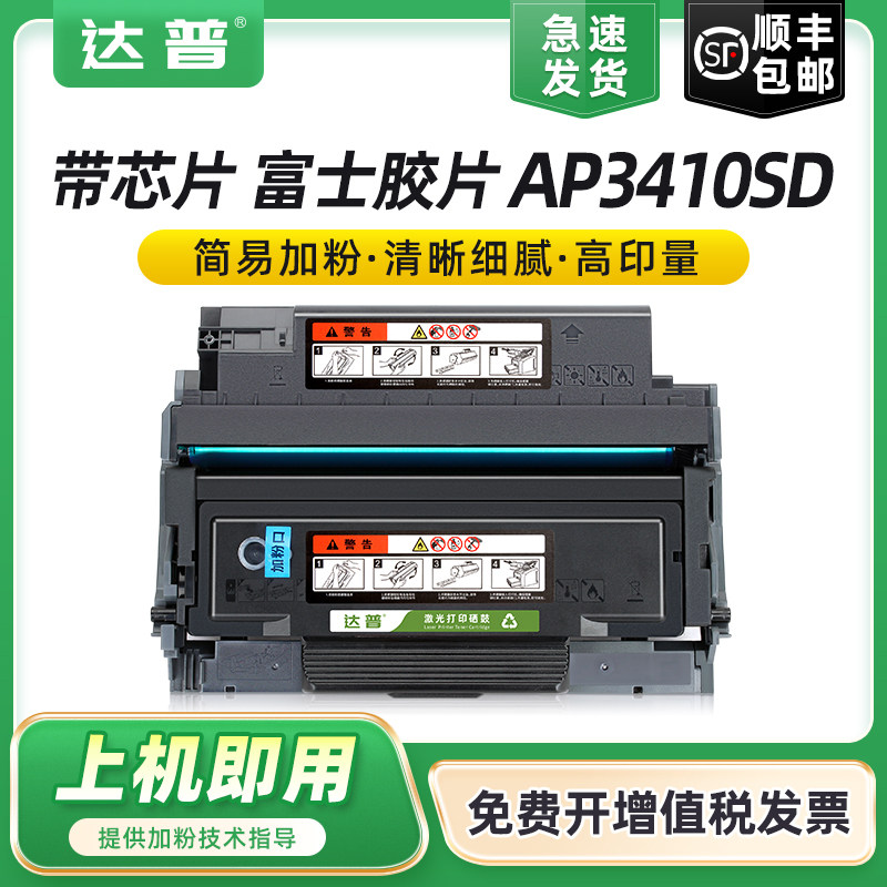 适用富士胶片ApeosPort 3410SD粉盒富士胶片3410SD激光打印机硒鼓富士3410SD鼓架CT203485墨盒CT203484碳粉盒