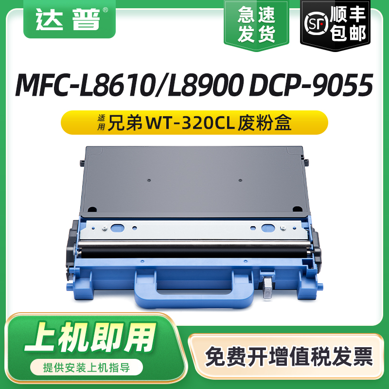 适用兄弟DCP9055CDN废粉盒MFC-L8610CDW L8900CDW HL-L9200CDW DCP-L8400CDN mfc9970CDW废粉仓WT320CL回收器 办公设备/耗材/相关服务 硒鼓/粉盒 原图主图