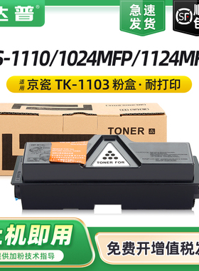 适用京瓷TK-1103粉盒FS-1110碳粉盒Kyocera FS-1024MFP墨粉盒FS-1124MFP墨粉组件硒鼓墨盒