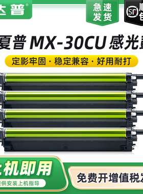 适用夏普MX30硒鼓C2621R C3051 C2625 2651 3582R C4082 4081 3081R感光鼓SF-S262RC S263 S303 S312RC鼓组件