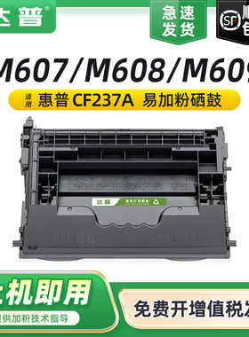 适用hp37a硒鼓惠普M607dn M608dn M609dh M631h M632fht M633fh M608nk银行回单打印行业机CF237XC大容量硒鼓