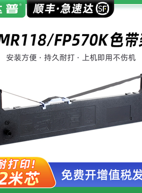 适用映美JMR118色带架FP-570K+ FP570KII KII+打印机色带框FP-570KPro FP570KIIPro色带条发票仓库出货单打印
