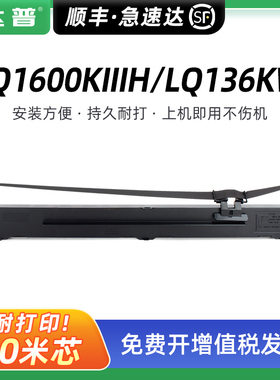 适用爱普生LQ1600KIIIH色带架1600KIVH 136KW 136KWII LQ1600K3H K4H针式打印机LQ2090 FX2190 S015336色带芯