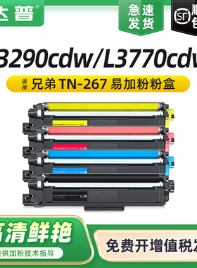 达普适用兄弟TN223 HL-L3210cw L3290cdw粉盒MFC-L3710cw打印机墨盒TN243 TN253 DCP-L3550cdw一体机碳粉硒鼓
