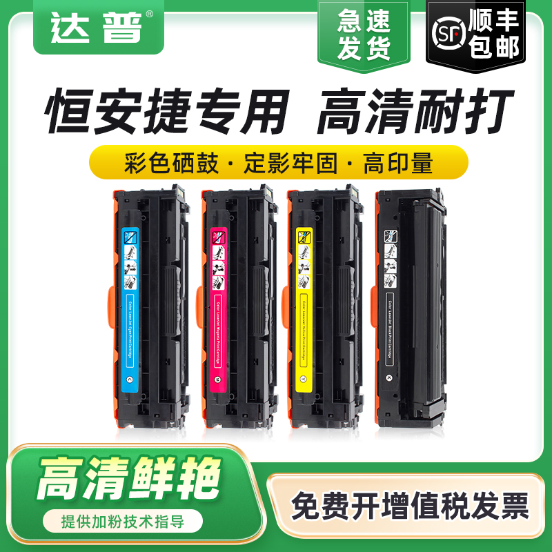 达普LP-C3010DN彩色打印机硒鼓