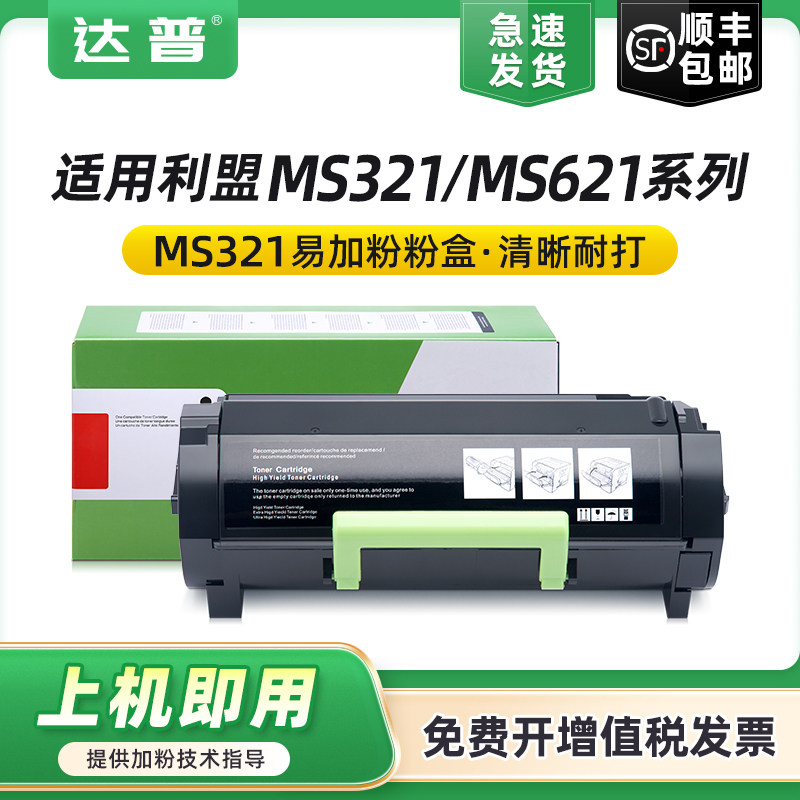 适用利盟MS321碳粉盒MX321adn/adw粉盒MS421 dw MX521硒鼓MS621dn MS622de墨盒MX622ade成像部件鼓架56F3000 - 实物图