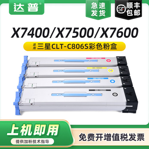 适用三星CLT-K806S粉盒X7400GX/LX碳粉盒X7500GX/LX X7600GX/LX打印机墨盒复印机墨粉R806KX感光鼓组件废粉盒