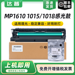 1811 2000 MP2018 适用理光1015 1911 1810 1812L 2020显影仓 1018感光硒鼓MP1610套鼓1800打印机鼓架MP1801