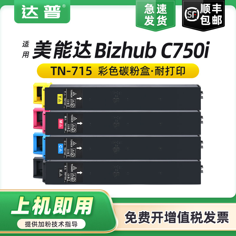 适用于柯尼卡美能达C750i粉盒Konica Minolta Bizhub C750i打印机碳粉TN715K C M Y复印机原装品质墨盒碳粉盒
