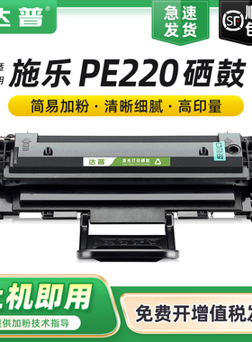 达普 适用富士施乐PE220硒鼓 WorkCentre PE220打印机墨盒 pe220黑白激光多功能一体机易加粉013R00621碳粉盒