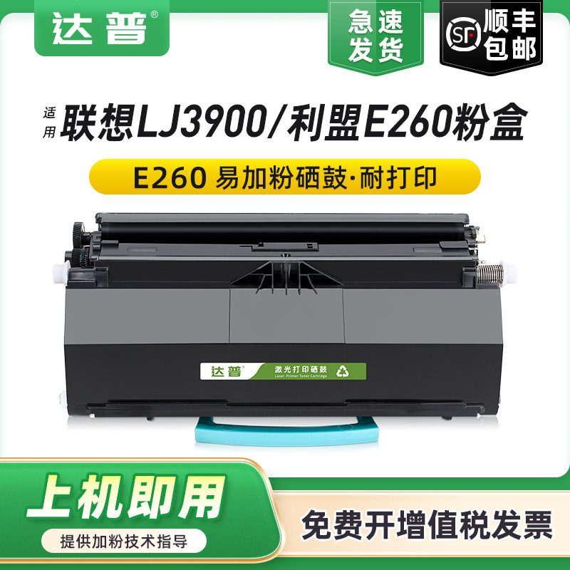 适用联想LJ3900D LJ3900DN粉盒利盟E260d E360dn E460dn/dw E462dtn E463硒鼓墨盒 戴尔2230 2230DN 3330鼓架