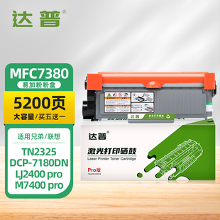 顺丰 2560dn鼓架TN 适用兄弟MFC7380粉盒DCP7080d 7880dn打印机墨盒HL2260d 2325碳粉盒 7180dn硒鼓MFC7480d