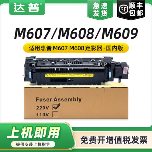 适用惠普HP M608加热组件M607dn加热器M608dn/x M609dn/dh/x M631dn/H/Z M633fh/z定影组件 定影器 定影总成