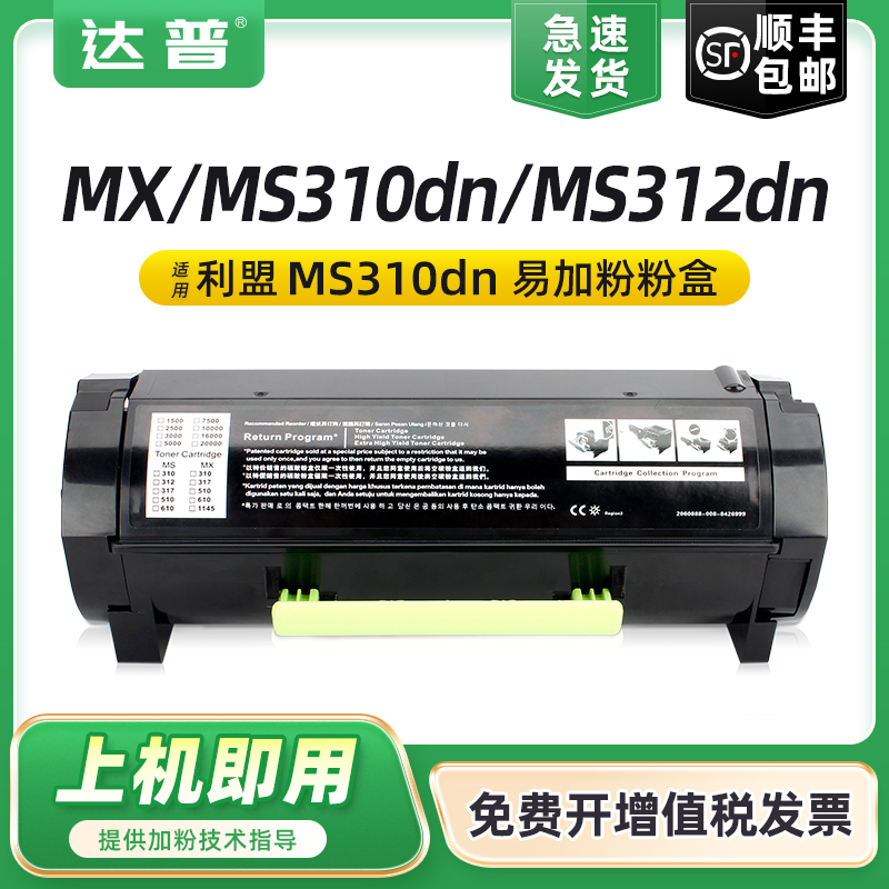 适用利盟MS310dn MS312dn粉盒MS312k MS610K/dn墨盒MS315dn MS317 MX/MS410dn MS415dn 417dn MS510硒鼓MX310 办公设备/耗材/相关服务 硒鼓/粉盒 原图主图