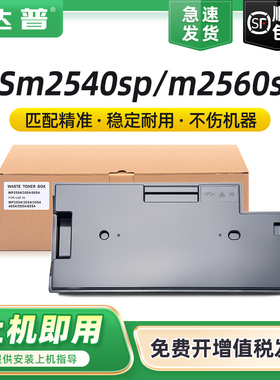 适用基士得耶Dsm2540SP废粉盒Dsm2560SP m2525SP m2530SP复印机m2535SP m2550SP废墨仓 方正FR3250废墨回收盒