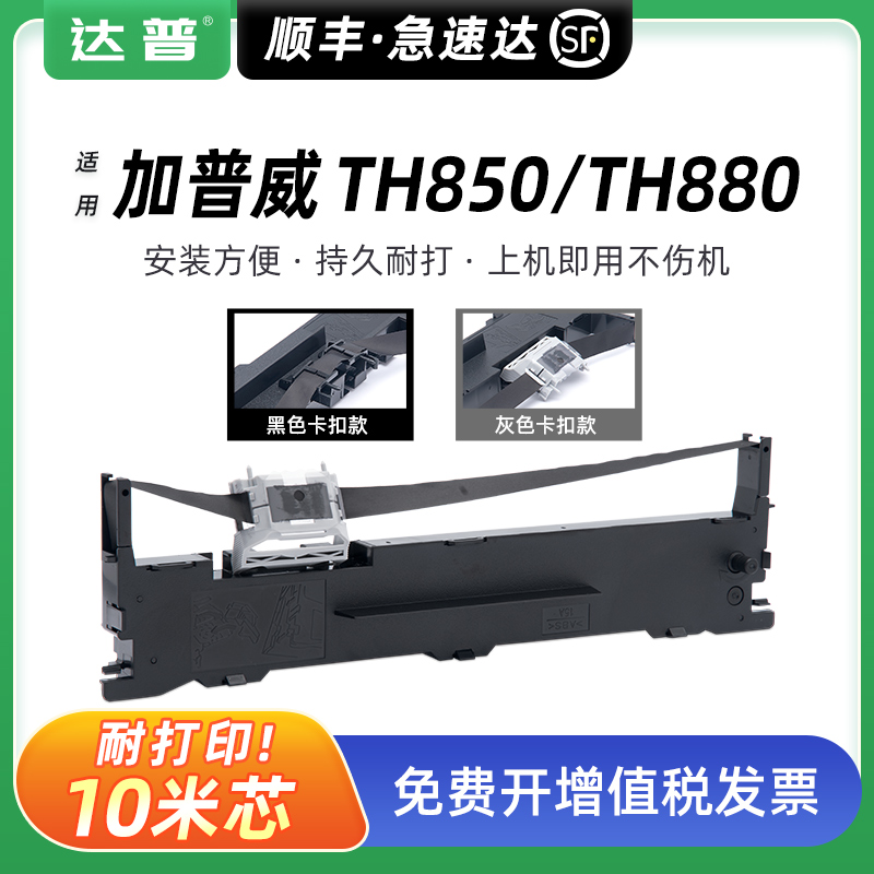 10米加长版色带架 顺丰当天发货 免费开增票