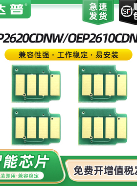 适用光电通T-C26K3K0T粉盒芯片TOEC MP2620CDNW OEP2610CDNW T-C26C2K3T C26M2K3T计数芯片C26Y2K3T墨盒芯片