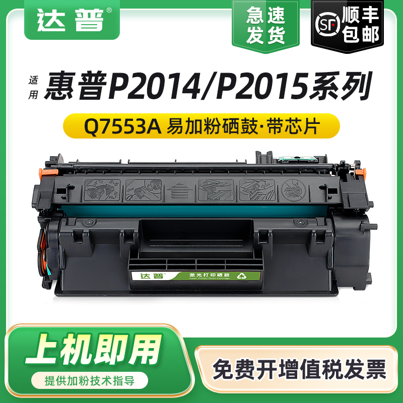 适用惠普P2015dn硒鼓HP53A P2015n P2015x/d P2014 M2727nfs Q7553A碳粉盒佳能LBP3310 LBP3370 CRG315墨粉盒 办公设备/耗材/相关服务 硒鼓/粉盒 原图主图