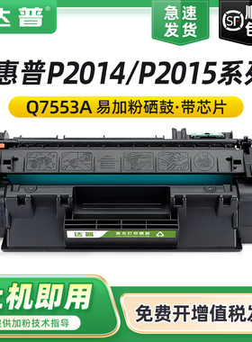 适用惠普P2015dn硒鼓HP53A P2015n P2015x/d P2014 M2727nfs Q7553A碳粉盒佳能LBP3310 LBP3370 CRG315墨粉盒