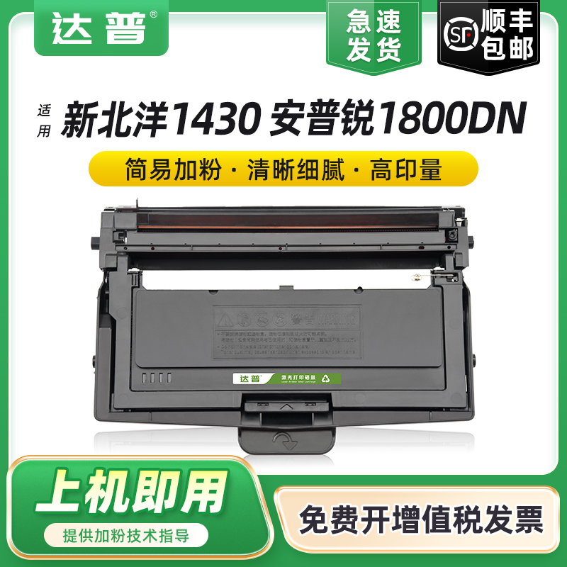 适用新北洋BLP-B1430粉盒BLP-M1430 M1430A硒鼓 安普锐SFL-1800DN打印机碳粉盒 新北洋TN326墨粉盒 DR326鼓架