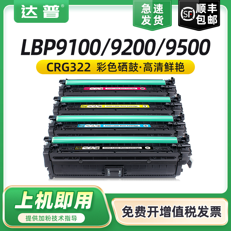 达普LBP9100Cdn9200C9500C硒鼓