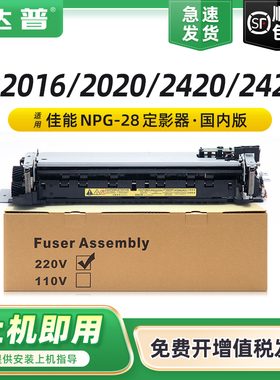 适用佳能iR2020 iR2016定影组件iR2420D/L 2422L加热组件iR2016J 2016i iR2020J定影器iCMF7280加热器 热凝器