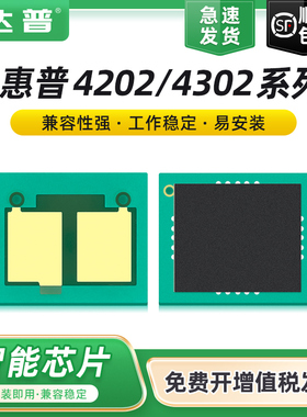 适用惠普hp220A硒鼓芯片 MFP 4302dw 4302fdn 4302fdw一体机粉盒Pro 4202dw 4202dn打印机墨盒W2200A晒鼓芯片