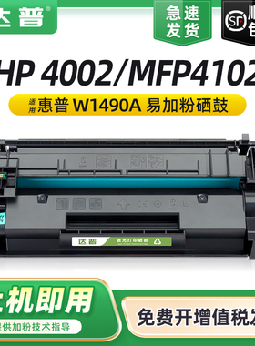 带芯片适用惠普4002d硒鼓MFP 4102dw 4102fdn/fdw墨盒HP LaserJet Pro 4002dn/dw墨粉盒hp149A硒鼓W1490A粉盒