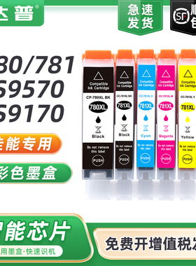 适用Canon佳能TS9570墨盒TS9170 TS8270 TS8370a TS6370 TS8170 TS707a TR8570喷墨打印机PGI-780 781墨水盒