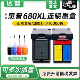 hp3638彩色喷墨可加墨墨水兼容惠普原装 680XL墨盒适用惠普3636墨盒HP 3636打印机hp3636 3638 大容量 DeskJet