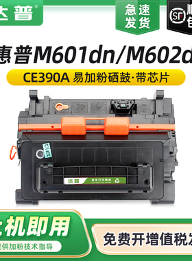 适用惠普M601dn硒鼓 hp90A m602dn M603n/dn打印机墨盒CE390A m601n m602n/x M4555h/fskm M4555碳粉盒CE390X