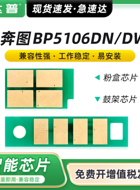 适用奔图BP5106DN粉盒芯片BP5106DW碳粉盒BP5106ADN/ADW打印机硒鼓BP5106FDW/FDN TL-5126粉盒DL5126鼓架芯片