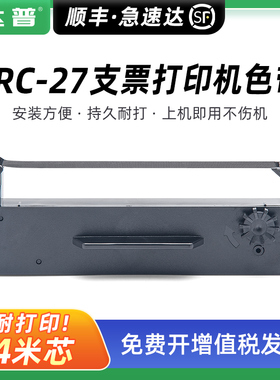 适用爱普生ERC27色带架TM290 TM295 U290 U295色带框普霖支票打印机FUJITSU G5800 5840 PR-04 09 80 820色带