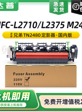 适用兄弟L2710DW定影组件L2375dw L2715dw L2385dw L2535dw dcp-l2550dw b7500d 施乐m248b m235dw加热定影器