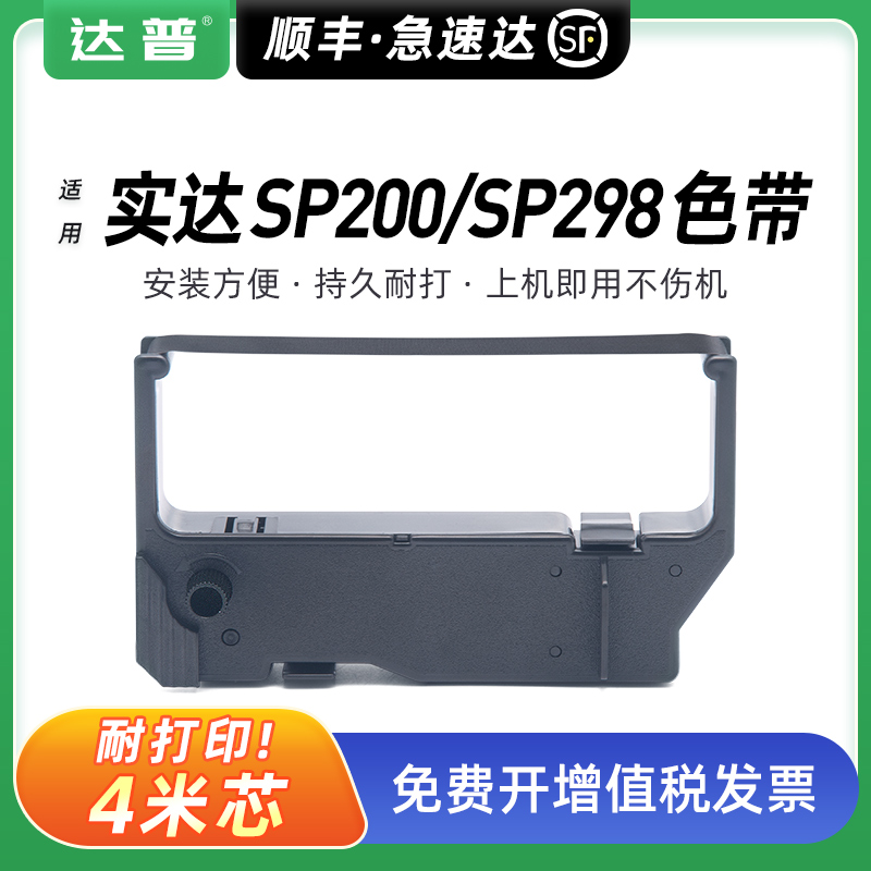 加长版色带架 顺丰当天发货 免费开增票
