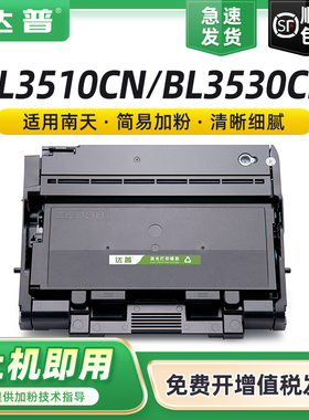 适用南天信息BL3510CN粉盒BL3530CN碳粉盒BL3510DN BL3530DN硒鼓BL35XX墨盒BL35200墨粉盒BL35201鼓架BL35100