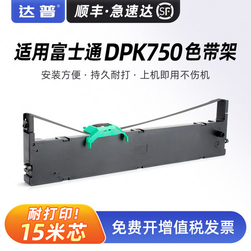 15米加长版色带架 高效发货 免费开增票