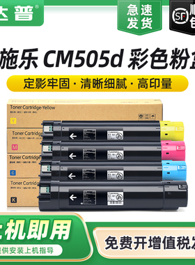 适用富士施乐CM505粉盒DocuPrint CM505彩色复印机粉筒505打印机硒鼓墨盒CP505D墨盒碳粉盒