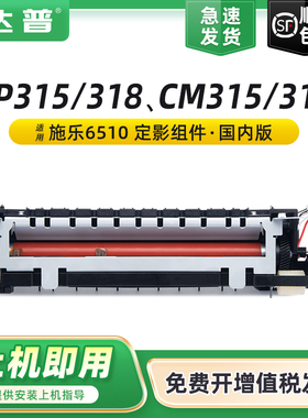 适用富士施乐CM318Z定影器CP318w CP318DW定影组件CP315dw CM315z 6510/dn加热器Workcenter6515复印机定影仓