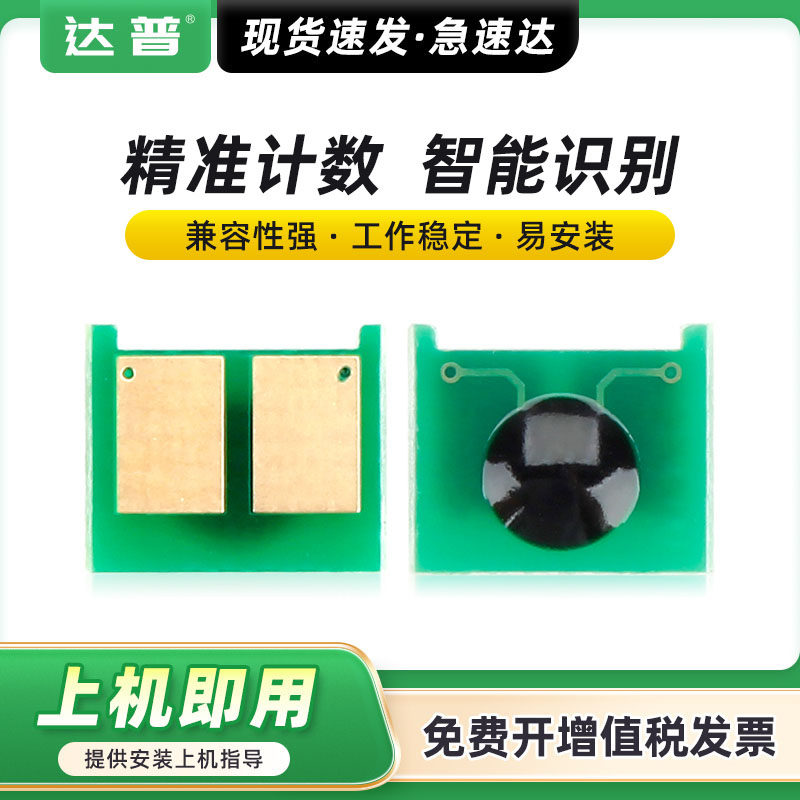 适用惠普M126a芯片388A M126nw M128fw M1139打印机M1218nfs M1219nf M128fp/fn m226dn m202d hp88A硒鼓芯片