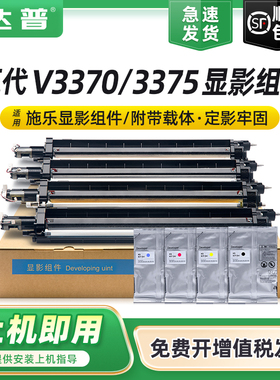 适用富士施乐V五代C2275显影组件VC3370 C3371 C3373 C3375 C4470 C4475 C5570 C5575 C6675 C7970彩色显影仓