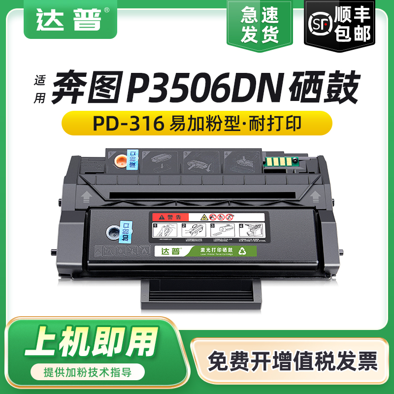 奔图P3506DN打印机PD316硒鼓碳粉